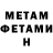 МЕТАМФЕТАМИН Декстрометамфетамин 99.9% paul montez